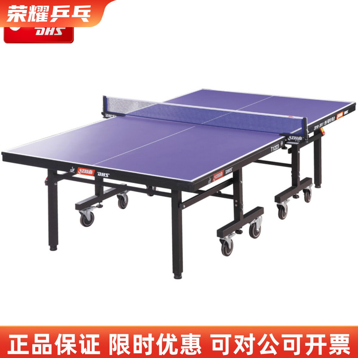 DHS/红双喜乒乓球台移动式