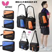 2025年新品 运动包 蝴蝶乒乓球拍包方形拍套单肩包斜挎包樊振东同款