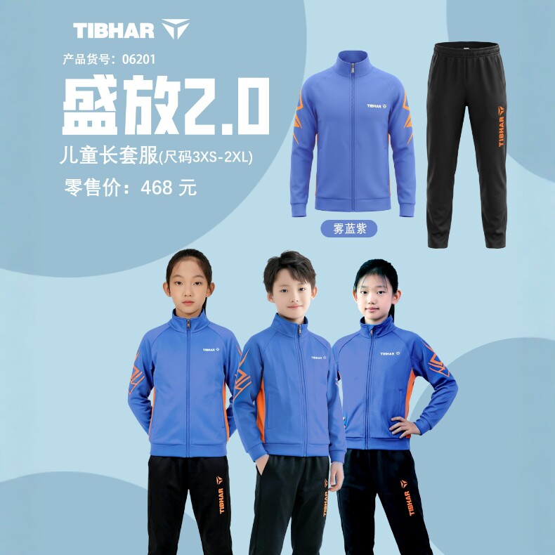 TIBHAR儿童乒乓球服外套盛放2.0