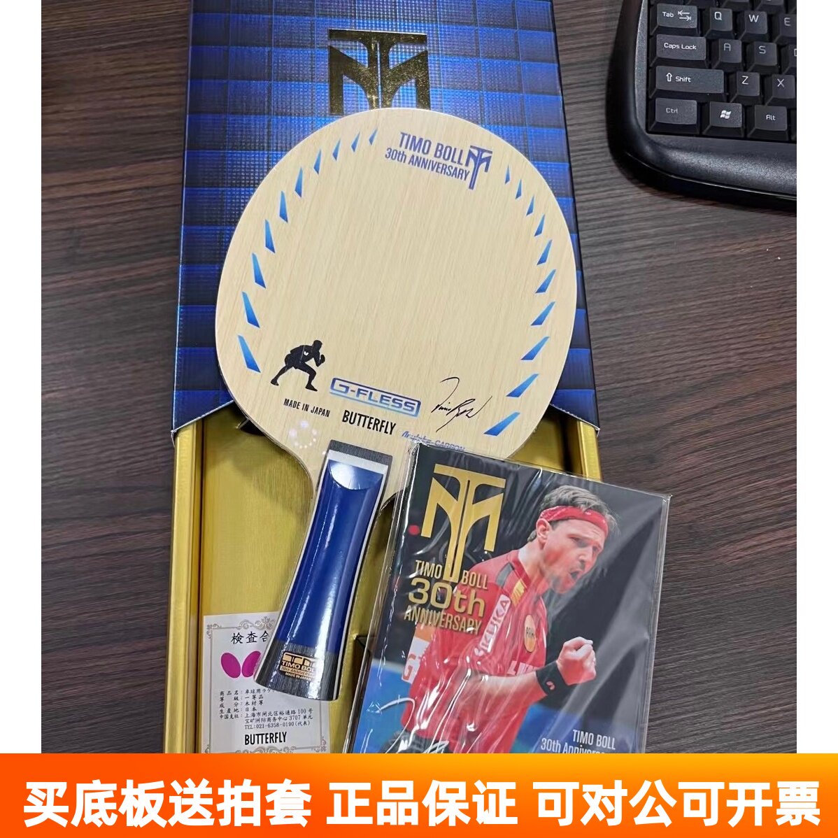 波尔签约限量30周年纪念乒乓球拍