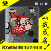 全新正品 银河勇之战长胶单胶皮中颗粒比赛型怪异固化长胶 2020新款