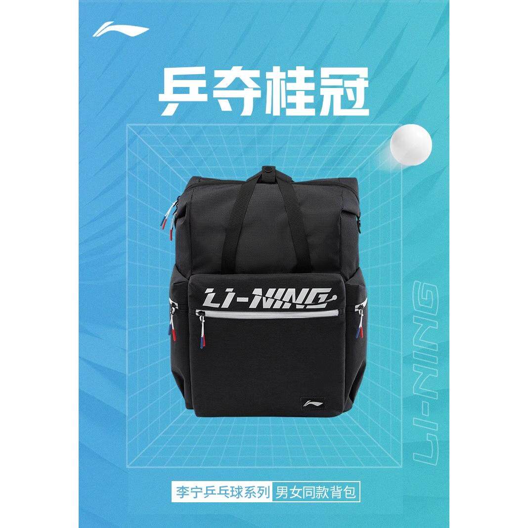 24新款李宁乒乓球双肩包ABSU273运动包乒乓球国家队同款双肩背包