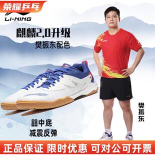 24年李宁新款乒乓球鞋麒麟2.0PE男女鞋专业䨻技术国家队防滑耐磨