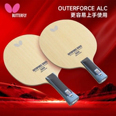 25年新款 ALC外力ALC乒乓球拍 BUTTERFLY蝴蝶乒乓球底板OUTERFORCE