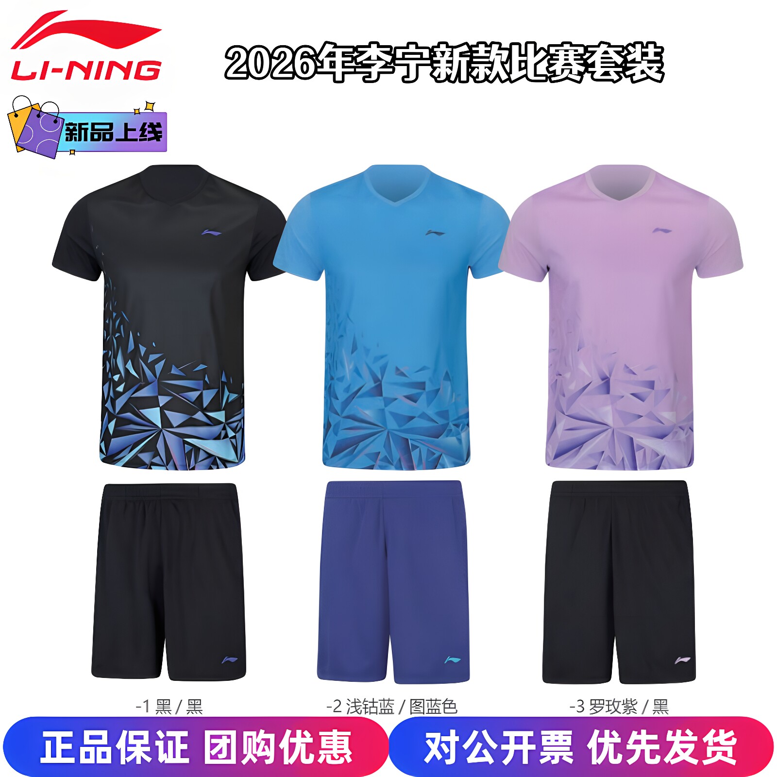 李宁乒乓球服套装速干透气短袖