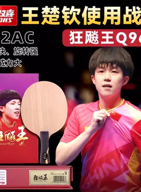 红双喜狂飚王楚钦Q968狂飚飒孙颖莎S968国家队数字乒乓球底板球拍