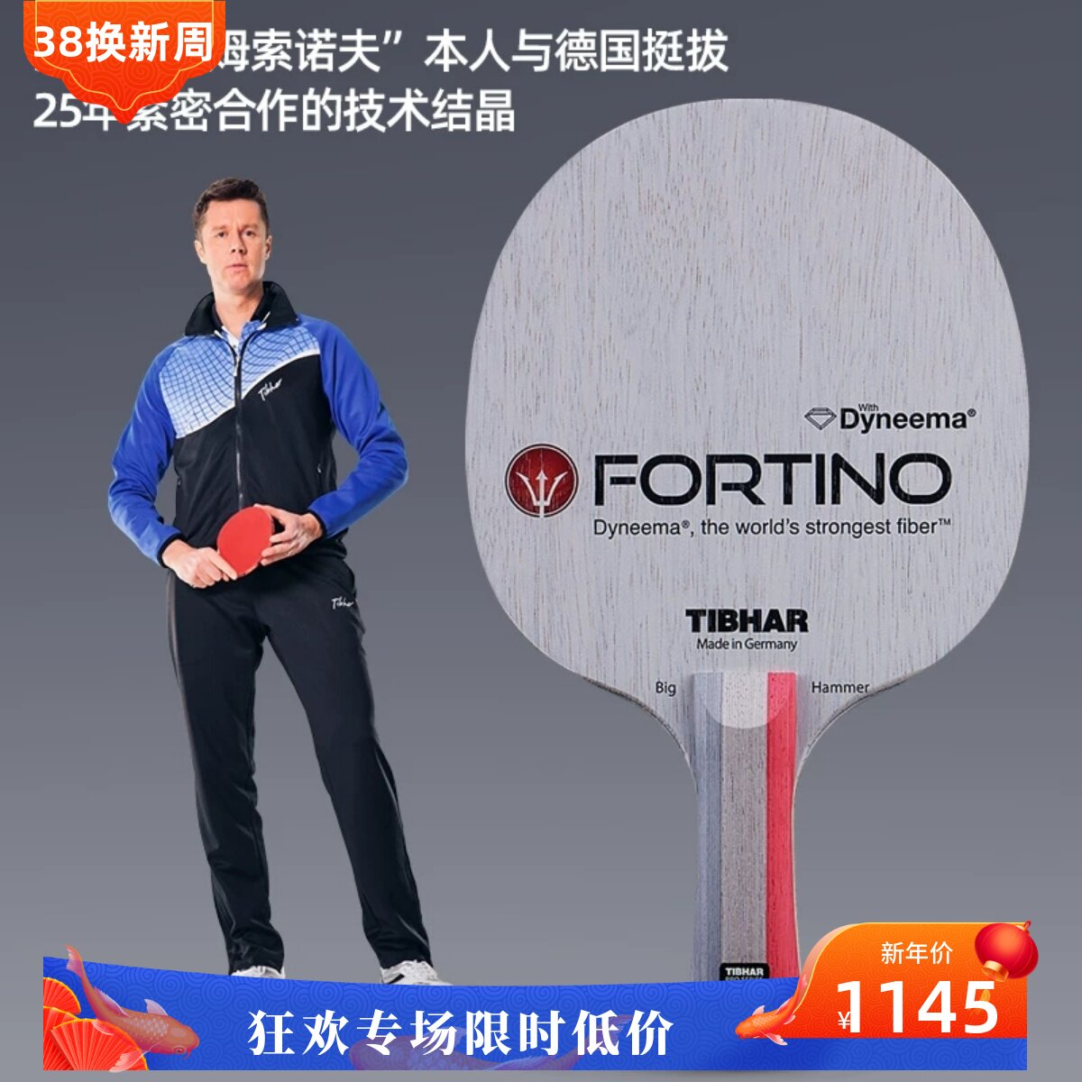 TIBHAR乒乓球专业乒乓球拍板挺拔