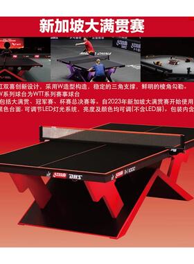 24年新品DHS/红双喜巴黎奥运会彩虹国际高级比赛室内标准乒乓球桌