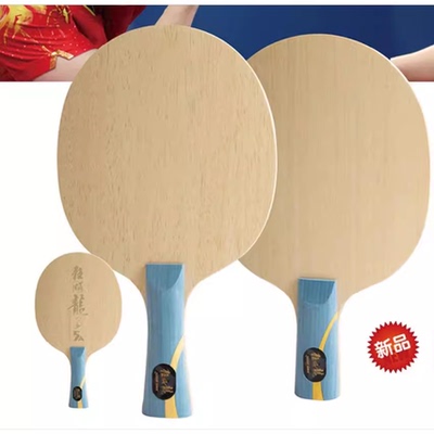 红双喜乒乓球底板狂飙龙5A狂飚系列马龙外置乒乓底板世乒赛大赛用