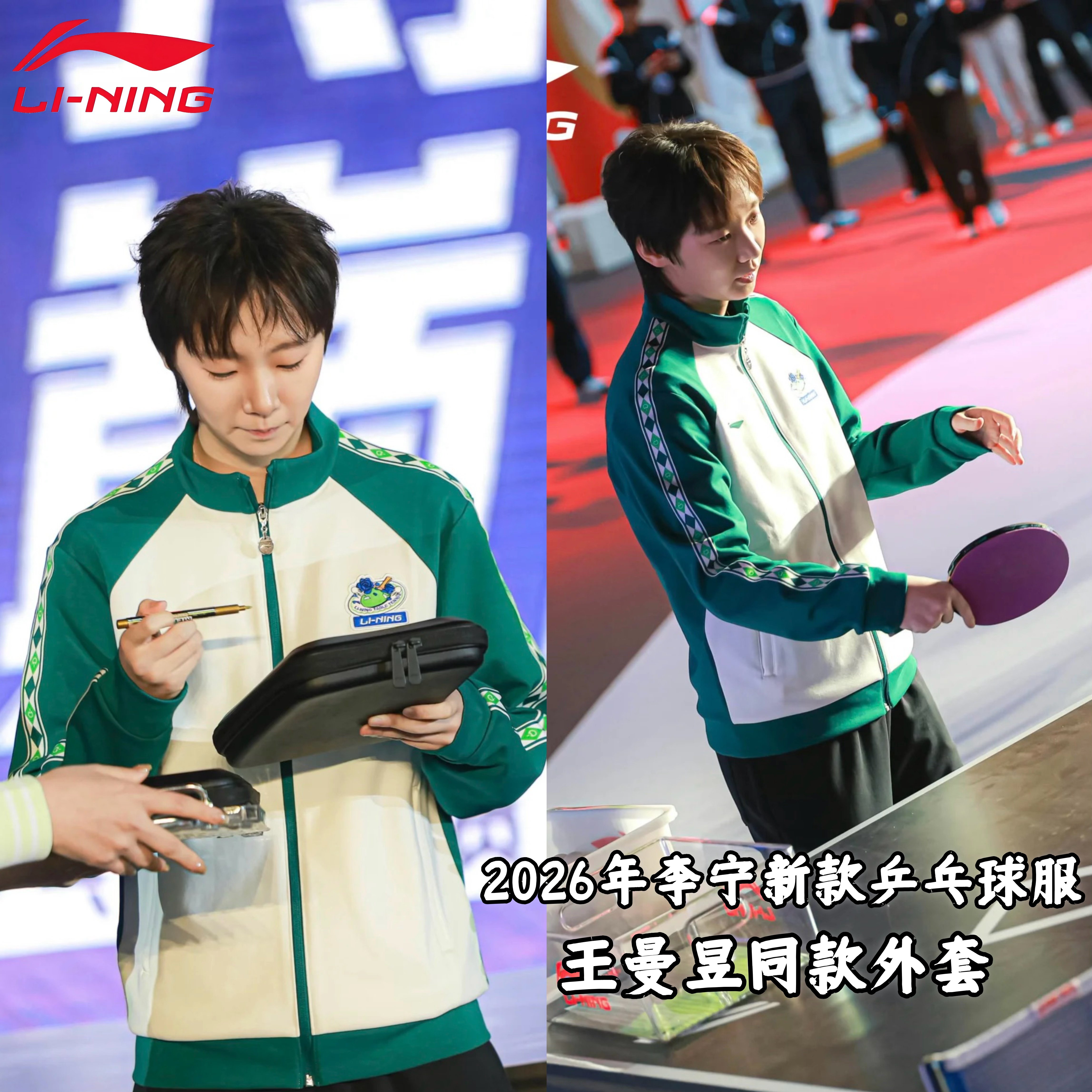 2026新款李宁王曼昱同款乒乓球国家队男女同款服长袖比赛运动外套,运动/瑜伽/健身/球迷用品,乒乓球服,淘宝优惠券,粉丝福利购,淘宝优惠卷