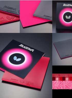 正品行货蝴蝶罗泽娜纳ROZENA 玫瑰反胶胶皮乒乓球套胶小巴大巴