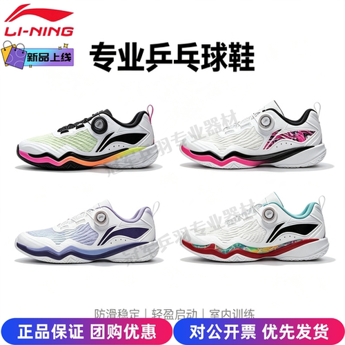 李宁新款乒乓球鞋防滑透气BOA