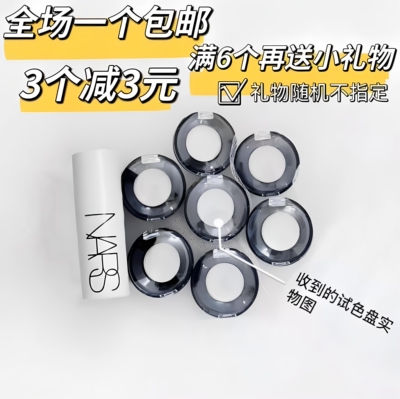 NARS纳斯流光美肌高光棒小样