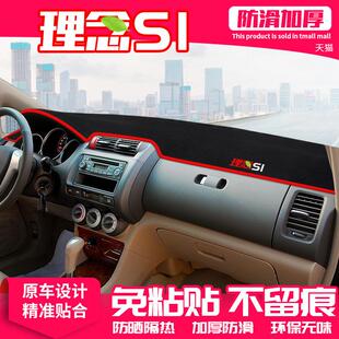 适用本田理念S1中控台避光垫仪表盘隔热防晒垫改装饰遮阳汽车用品