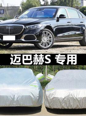 迈巴赫S480 s450宾士s560 s600 s680车罩GLS480 GLS600防水防晒罩