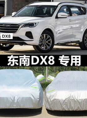 2022款东南DX8 1.5T 手动亚马逊版5/7座车罩车罩防晒防雨加厚车罩
