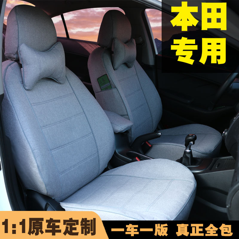 本田型格来福酱思迪飞度CRV锋范XRV凌派雅阁思域专用汽车座套全包