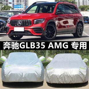 梅赛德斯奔驰GLB35 AMG车衣车罩专用加厚防雨防晒隔热遮阳汽车套