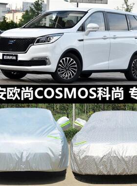 2019新款长安欧尚COSM科尚专用汽车MPV防雨防晒防风隔热加厚外罩