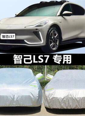 2023新款智己LS7专用车衣车罩防晒防雨隔热遮阳盖布汽车盖车布套