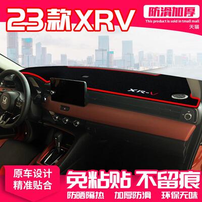 适用23款本田xrv中控台避光垫仪表盘遮阳防晒垫内饰装饰汽车用品