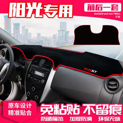 专用于日产尼桑新阳光中控台避光垫仪表盘隔热防晒垫装饰汽车用品