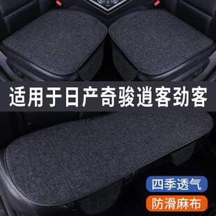 日产奇骏逍客劲客专用汽车坐垫夏季座套冰丝亚麻座椅凉座垫全包围