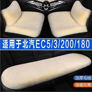 北汽EC5/3/200/180专用汽车坐垫冬季毛绒座垫座椅套加热垫三件套