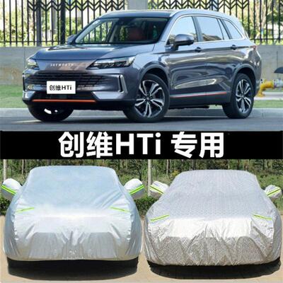 创维HTi 车罩车罩