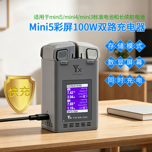适用于大疆mini5/4/3Pro彩屏两路数显充电器100W快充充电管家配件