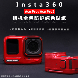 Ace 适用影石Insta360 Pro2机身相机贴膜荧光保护贴膜贴纸