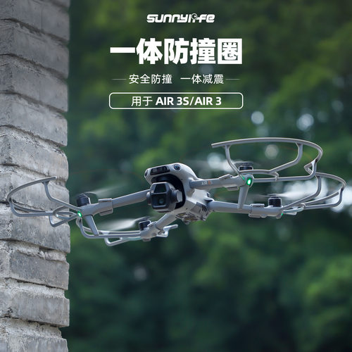适于大疆御AIR 3S/3防撞圈螺旋桨叶保护圈快拆防抖桨叶安全罩配件