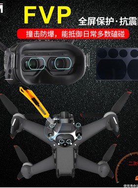 DJI大疆FPV/DJI Avata竞速穿越配件飞行套装贴膜 黑色眼镜V2钢化