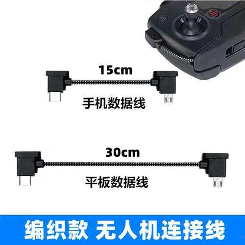 御mini2/Air2/2S手机平板转接线