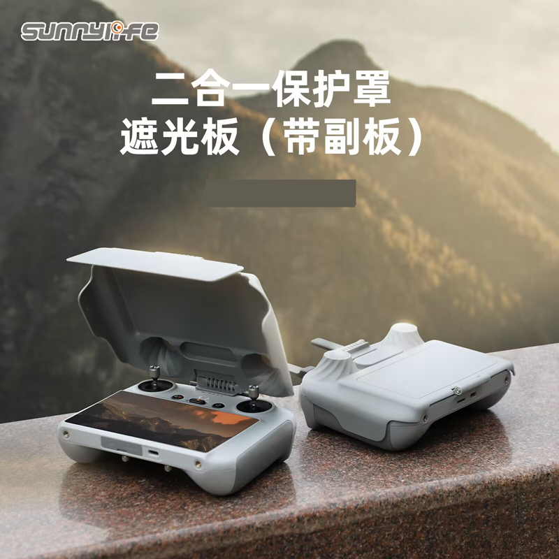 大疆遥控器遮光罩RC2带屏幕配件