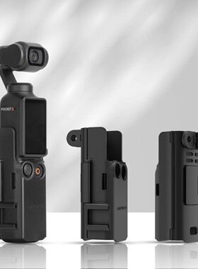 适用于大疆OsmoPocket3延长手柄冷靴转接支架口袋3云台镜头保护壳