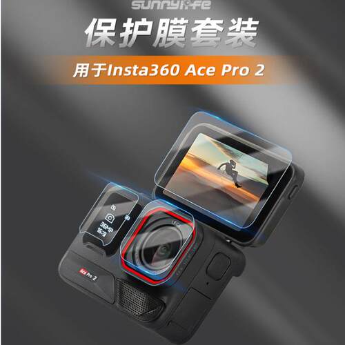 适用于Insta360 Ace Pro 2钢化膜配件保护膜镜头防爆贴膜