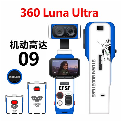 适用于影石Insta360 Luna Ultra云台相机保护膜贴纸全包外壳贴膜