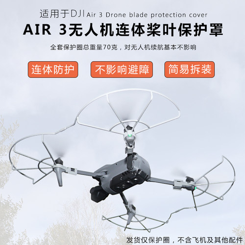 DJI/大疆螺旋桨叶保护圈