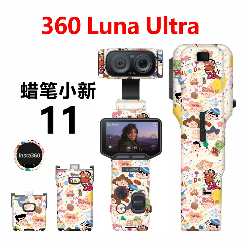 适用于影石Insta360 Luna Ultra云台相机保护膜贴纸全包外壳贴膜