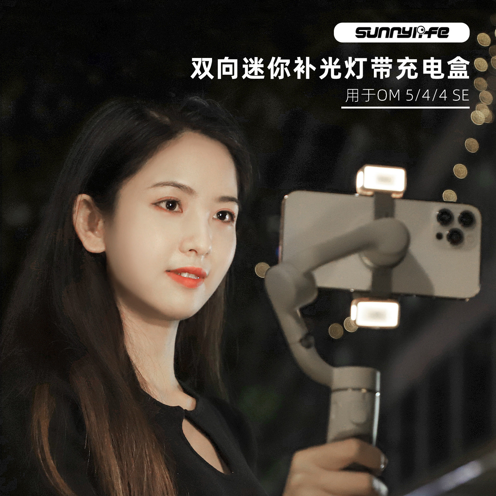 适用大疆OSMOMobile7/6补光灯OM5/4SE双向柔光充电盒三色摄影配件