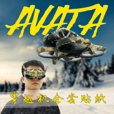 大疆DJIAvata贴纸贴膜保护膜