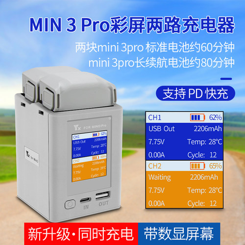 御mini3pro/4pro彩屏数显充电器