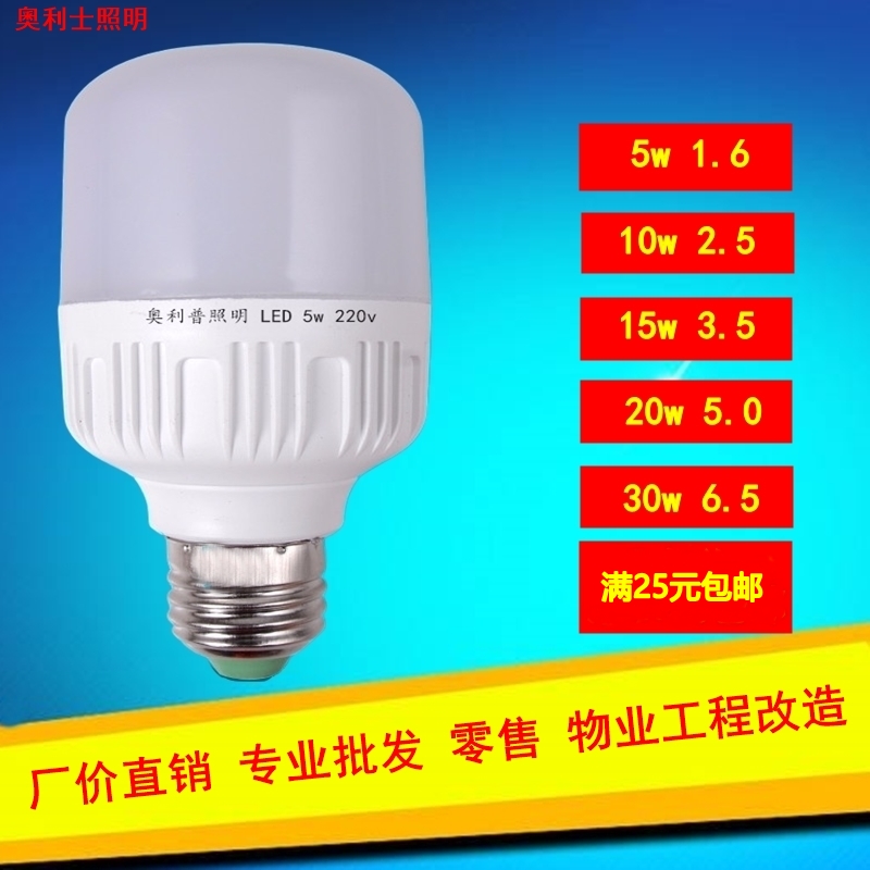 超亮LED節能燈泡家用照明E27螺口B22卡口5w10w15w20w30球泡燈包郵