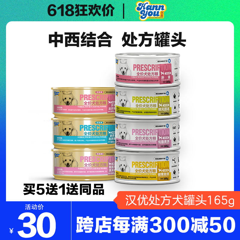 汉优低脂易消猫狗处方罐头胃肠道健胃助消化处方猫粮狗粮拌饭罐头 宠物/宠物食品及用品 狗零食罐 原图主图