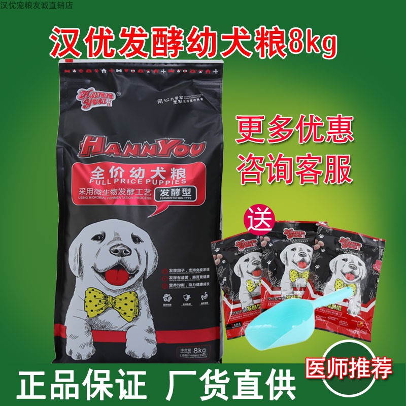 汉优发酵幼犬粮全犬种通用狗粮图片