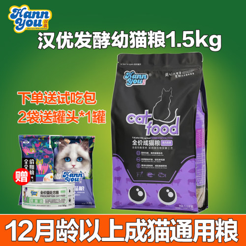 汉优发酵型成猫粮发腮通用营养粮