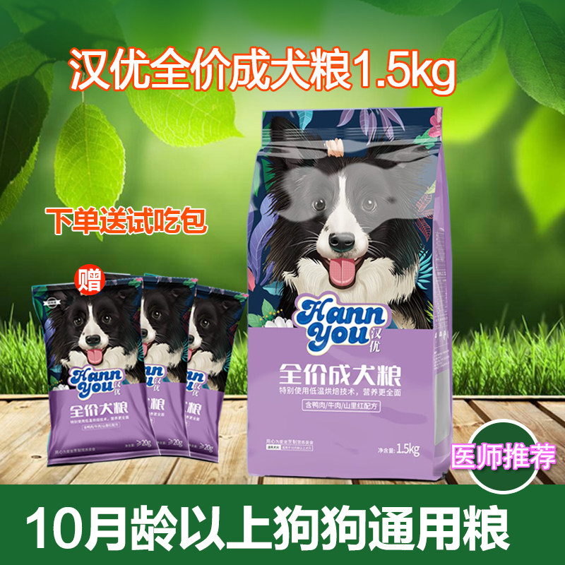 汉优狗粮低温烘焙全犬种通用犬粮图片