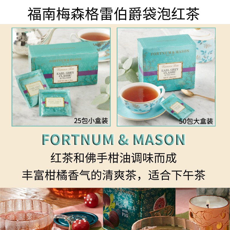 英国福南梅森格雷伯爵袋泡红茶
