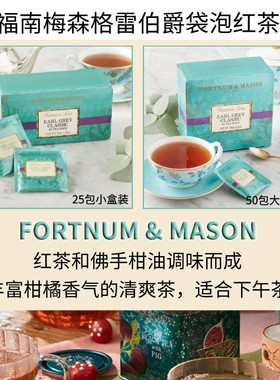 福南梅森格雷伯爵独立信封装袋泡红茶英国Fortnum Mason